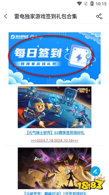 雷电圈官方最新版本