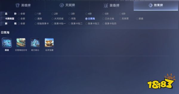 王者万象棋日落海效果牌有哪些 王者万象棋日落海效果牌一览