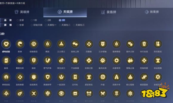 王者万象棋3阶天赋有哪些 王者万象棋3阶天赋一览