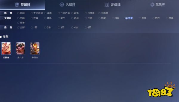 王者万象棋夺取关键词英雄有哪些 王者万象棋夺取关键词英雄推荐