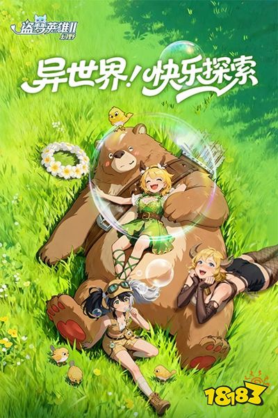 盗梦英雄2幻野官网下载