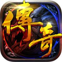 最新开传奇手机版