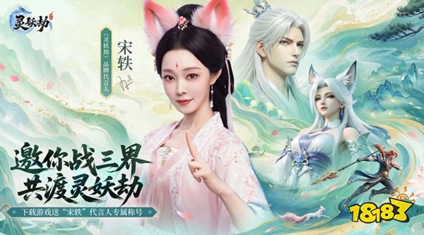 灵妖劫手游内置修改器版下载