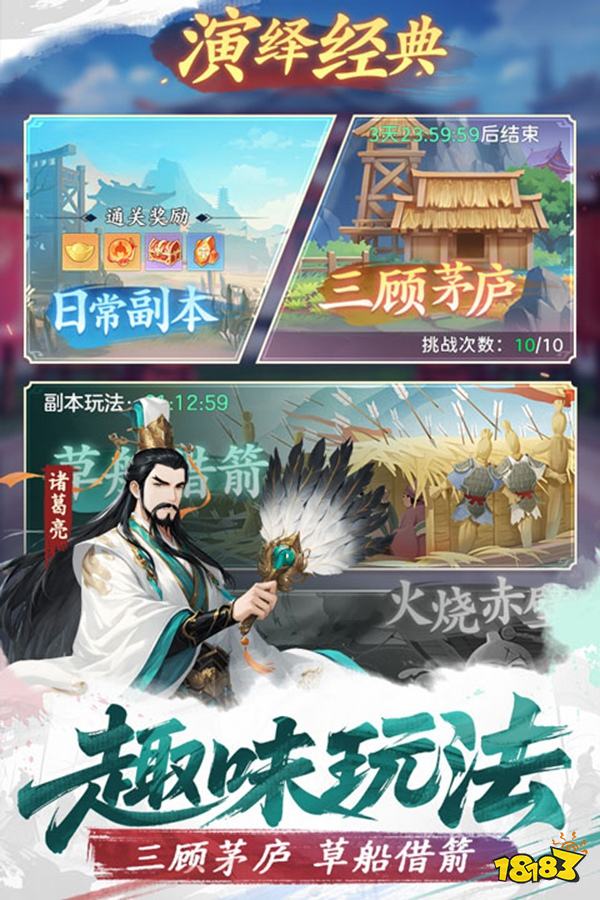 三国大冒险手游内置修改器版下载