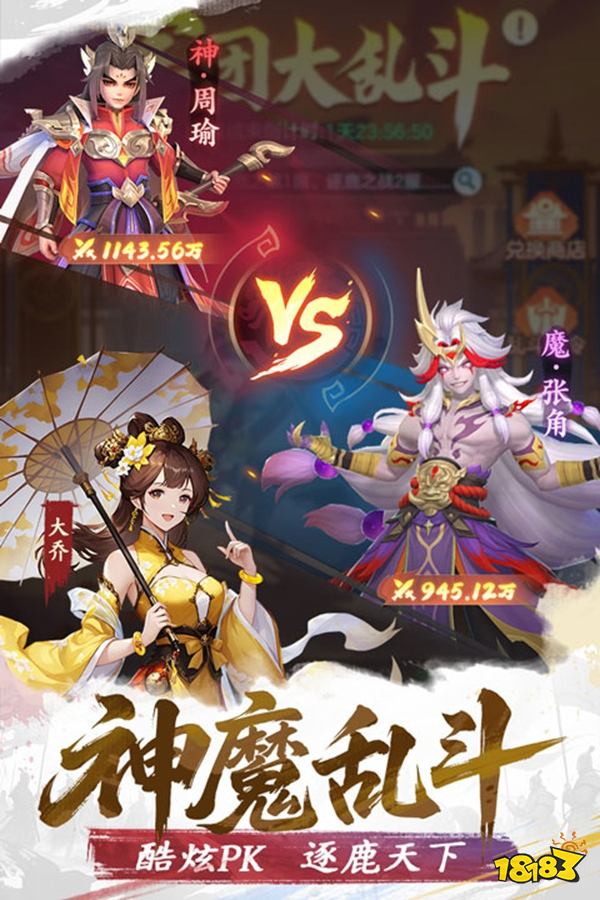 三国大冒险2026最新版下载