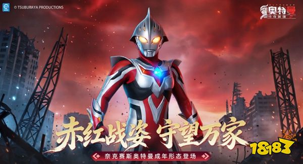 奥特曼传奇英雄2官网版下载