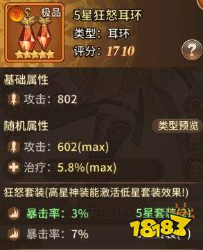 闪烁之光符文&神装搭配攻略