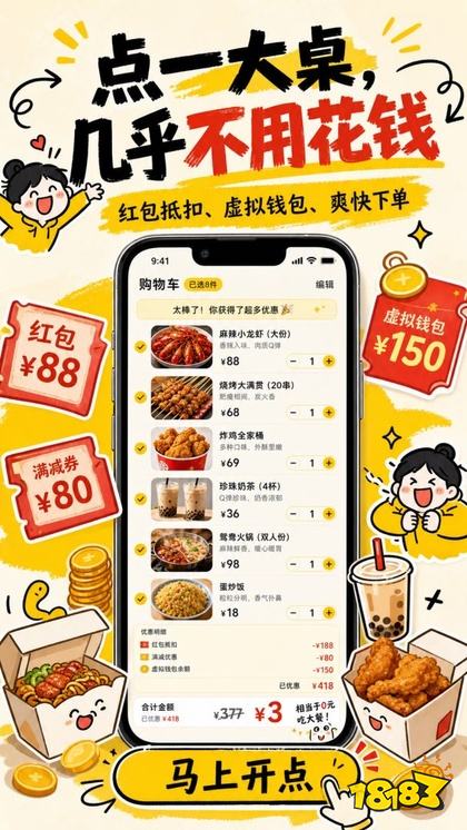 别饿着点外卖模拟器游戏