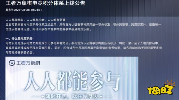 王者万象棋电竞积分怎么获取 王者万象棋电竞积分规则详解