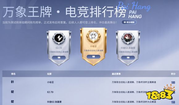 王者万象棋电竞排行榜在哪看 王者万象棋电竞排行榜入口