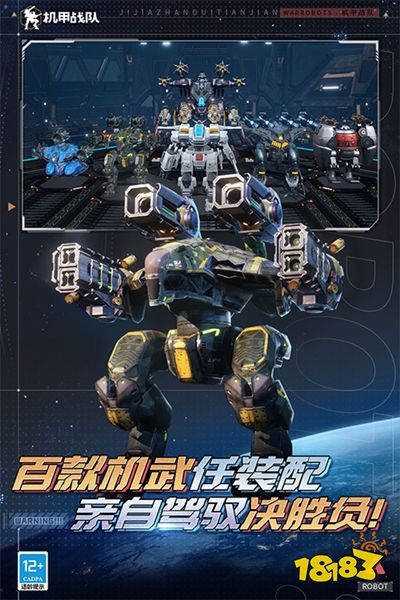 机甲战队官方版下载