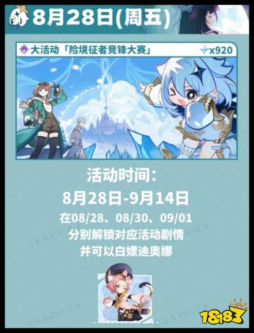 原神大活动《险境征者竞鋒大赛》介绍 原神最新活动奖励有什么