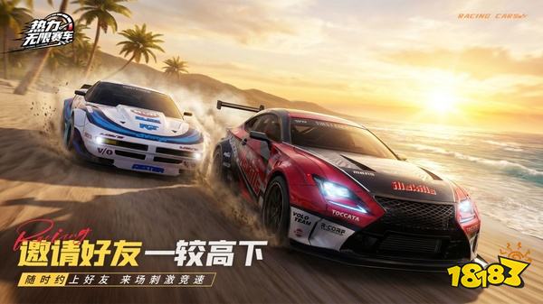 热力无限赛车官方版