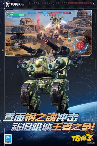 机甲战队国服下载
