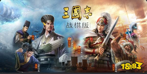 战棋三国网络版宣传图