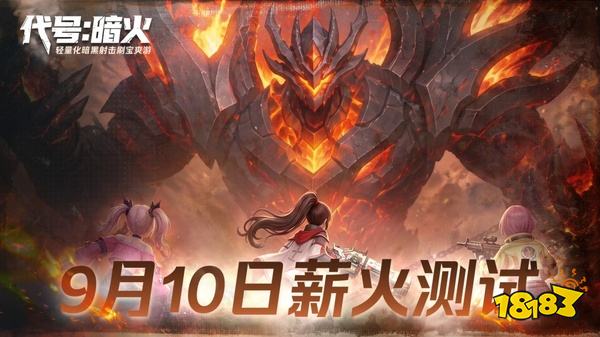 代号暗火游戏