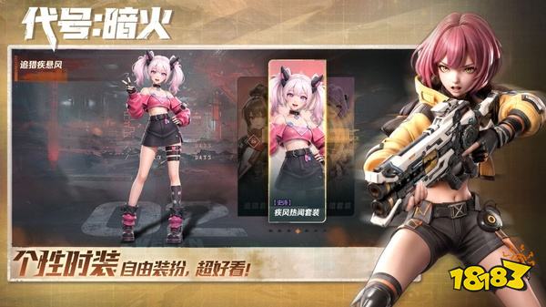 代号暗火测试版