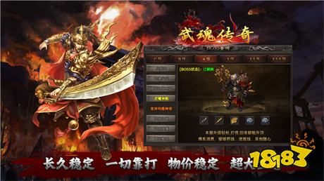 武魂传奇游戏下载