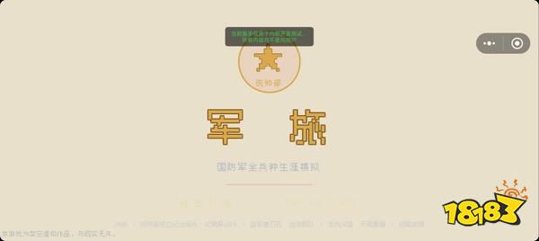 军旅最新版手游