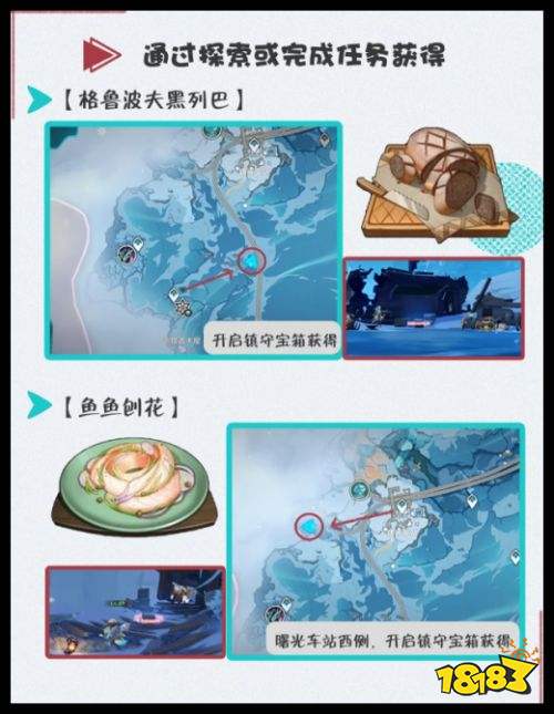 原神【格鲁波夫黑列巴】【雪国冷汤】食谱获取攻略 7.0至冬新增食谱