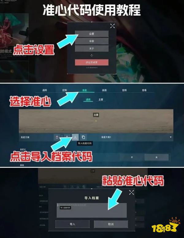 2026无畏契约十字准星代码推荐 无畏契约十字准星代码最新合集
