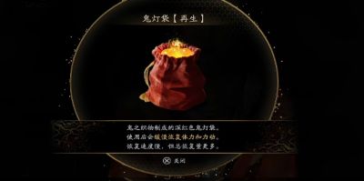 鬼武者剑之道鬼灯袋推荐 鬼武者剑之道鬼灯袋选择攻略