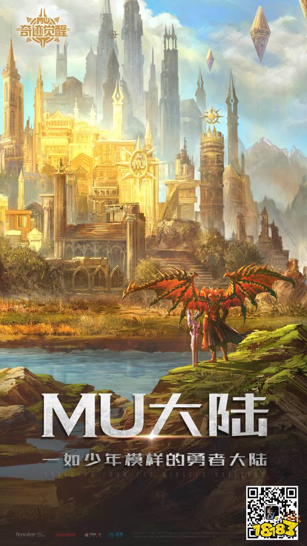 奇迹MU:觉醒宣传图