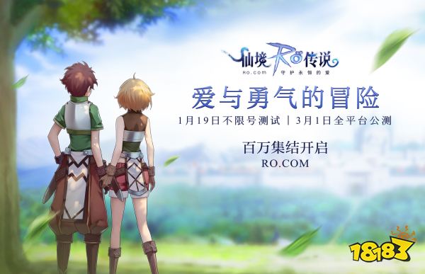 仙境传说RO:守护永恒的爱宣传图