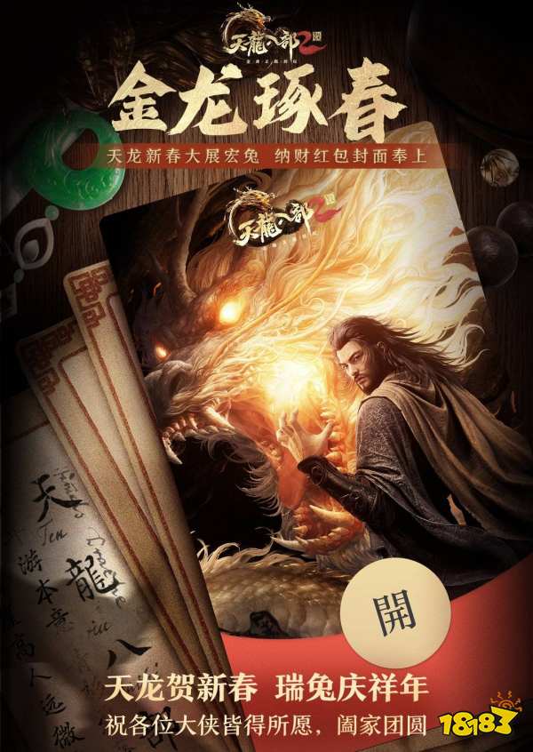 天龙八部2手游宣传图