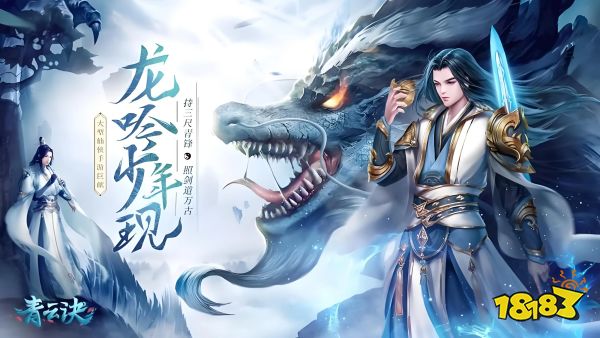 青云诀2宣传图