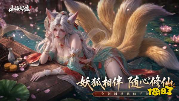 山海烬墟宣传图