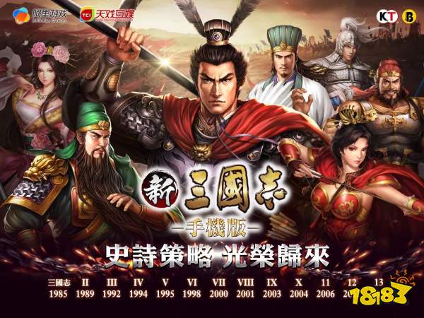 三国志2017宣传图