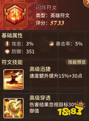 闪烁之光符文&神装搭配攻略