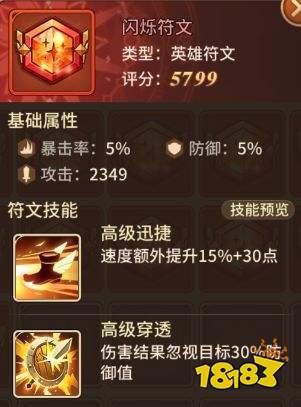 闪烁之光符文&神装搭配攻略