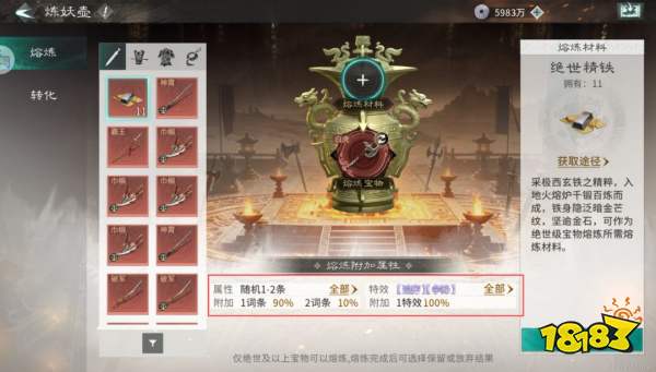 三国:天下归心宝物熔炼转化效果解析
