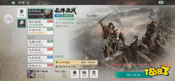 三国:天下归心跨服乱阵激战玩法解析