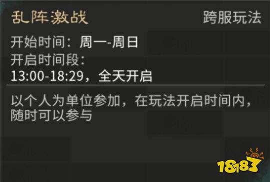 三国:天下归心跨服乱阵激战玩法解析