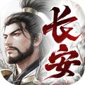 烽火望长安安卓版