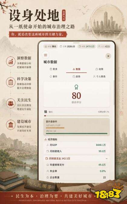 设身处地安卓版