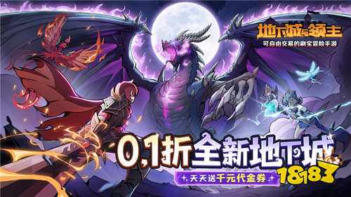 地下城与领主0.1折变态版