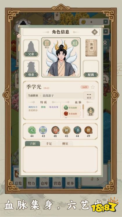 我本布衣世家录游戏
