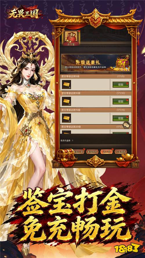 《无畏三国》双648免费领,首充0.1折,开局直接拉满战力!