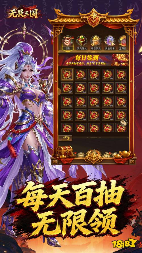 《无畏三国》双648免费领,首充0.1折,开局直接拉满战力!