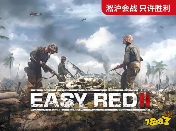 易红2(Easy red 2)手机版