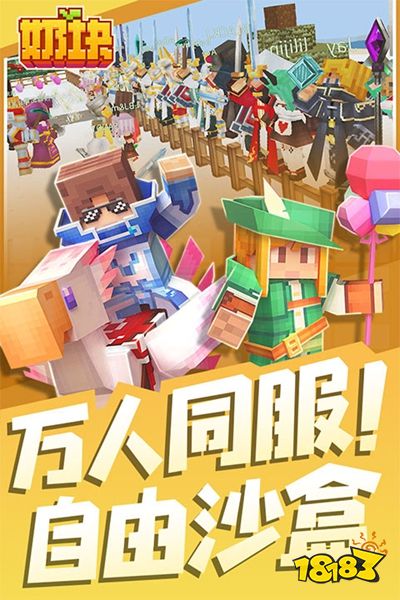 奶块官服下载