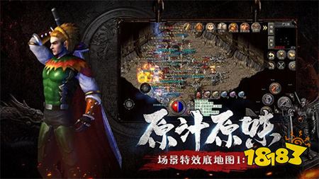1.76复古传奇私服网 原版公益复古的传奇手游推荐