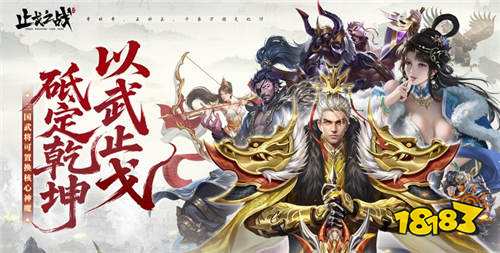 止戈之战0.1放置三国神魔版手游