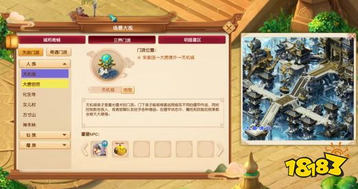 梦幻西游10月天机城调整预测 2026梦幻西游天机城调整一览