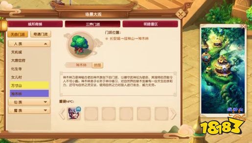 梦幻西游10月神木林调整预测 2026梦幻西游神木林调整一览