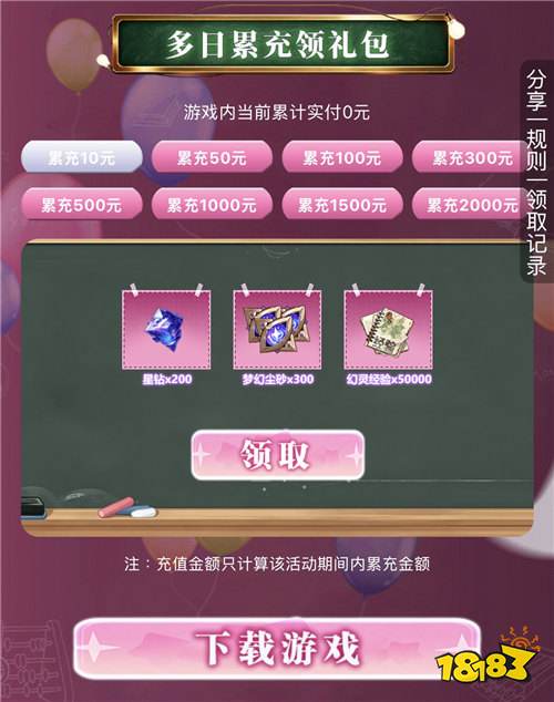 “10.8”限时福利：0.1折充值送满V豪礼！
